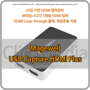 [메이지웰] Magewell USB Capture HDMI Plus