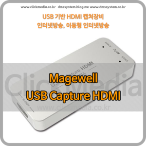 [메이지웰] Magewell USB Capture HDMI