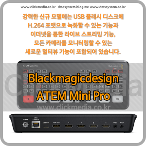 [예약상품]ATEM Mini Pro / 블랙매직 스위처