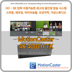 모션캐스터 Motioncaster Studio 4K 4001H TK