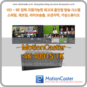 모션캐스터 Motioncaster Studio 4K 4001S TK