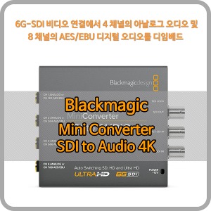 Blackmagic Mini Converter SDI to Audio 4K [블랙매직디자인]