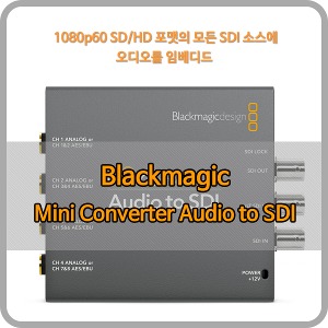 Blackmagic Mini Converter Audio to SDI [블랙매직디자인]