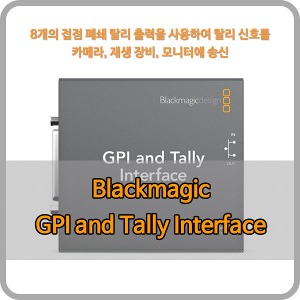 Blackmagic GPI and Tally Interface [블랙매직디자인]
