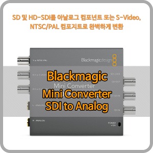 BlackmagicMini Converter SDI to Analog [블랙매직디자인]