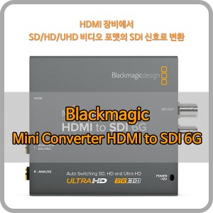 Blackmagic Mini Converter HDMI to SDI 6G [블랙매직디자인]