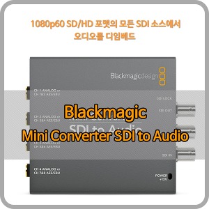 Blackmagic Mini Converter SDI to Audio [블랙매직디자인]