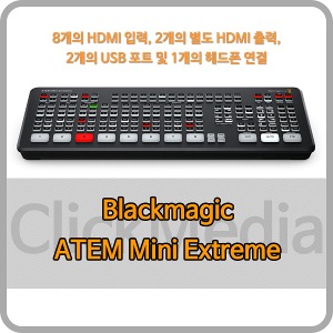 Blackmagic ATEM Mini Extreme [블랙매직디자인]