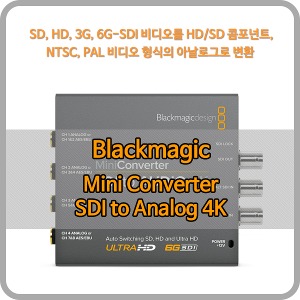 Blackmagic Mini Converter SDI to Analog 4K [블랙매직디자인]