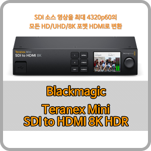 Blackmagic Teranex Mini SDI to HDMI 8K HDR [블랙매직디자인]