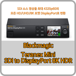 Blackmagic Teranex Mini SDI to DisplayPort 8K HDR [블랙매직디자인]