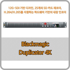 Blackmagic Duplicator 4K [블랙매직디자인]