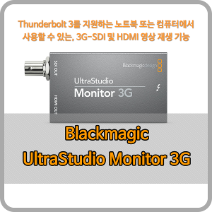 Blackmagic UltraStudio Monitor 3G [블랙매직디자인]