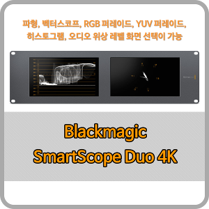 Blackmagic SmartScope Duo 4K [블랙매직디자인]