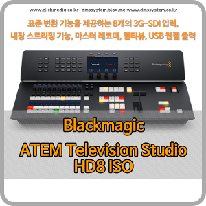 Blackmagic ATEM Television Studio HD8 ISO [블랙매직디자인]