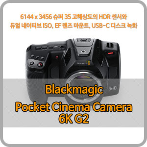 Blackmagic Pocket Cinema Camera 6K G2 [블랙매직디자인]